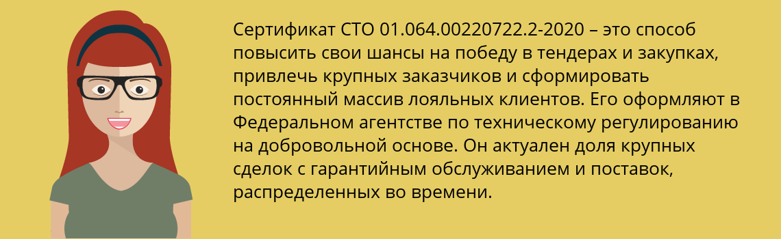 Получить сертификат СТО 01.064.00220722.2-2020 в Лабинск